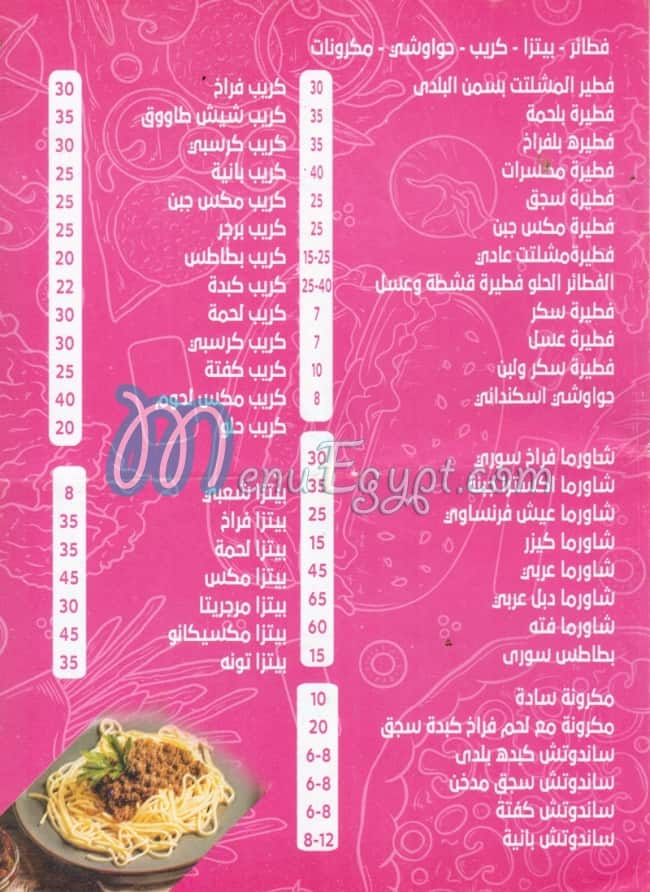 romantic Restuarant menu Egypt