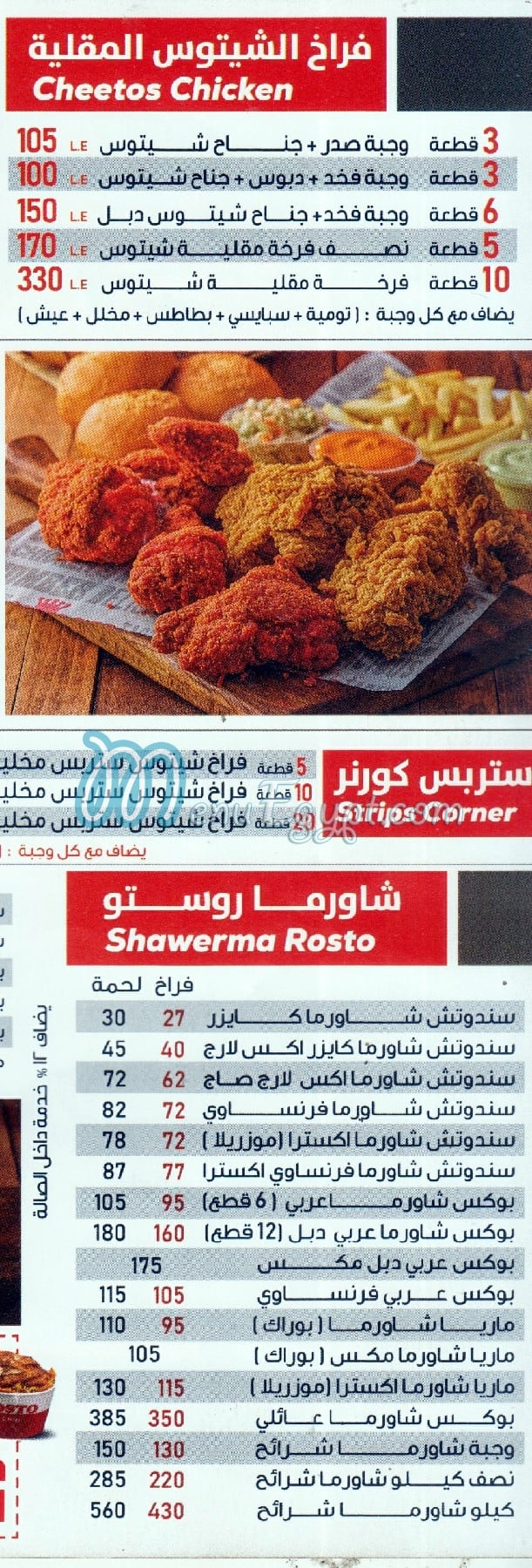 Rosto El Sheikh Zayed menu