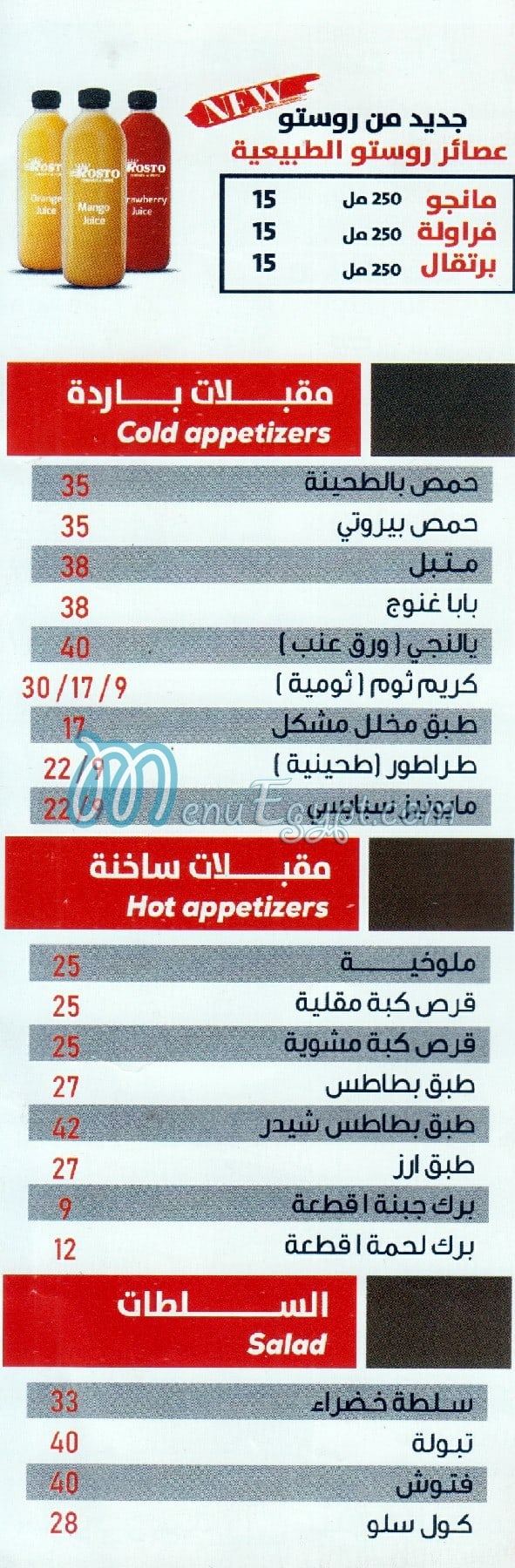 Rosto El Sheikh Zayed menu Egypt 6