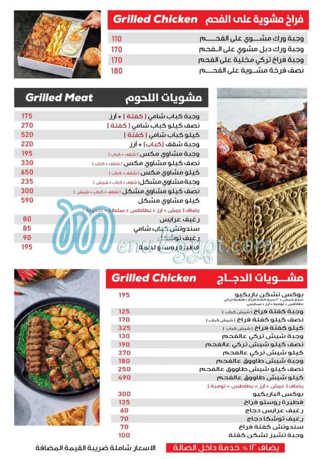 Rosto El Sheikh Zayed online menu