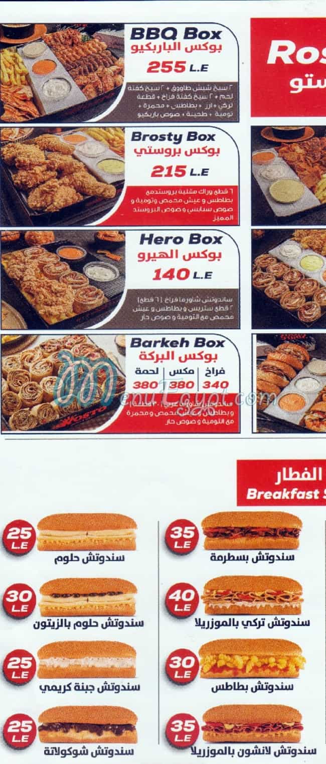 أسعار روستو كينج مصر