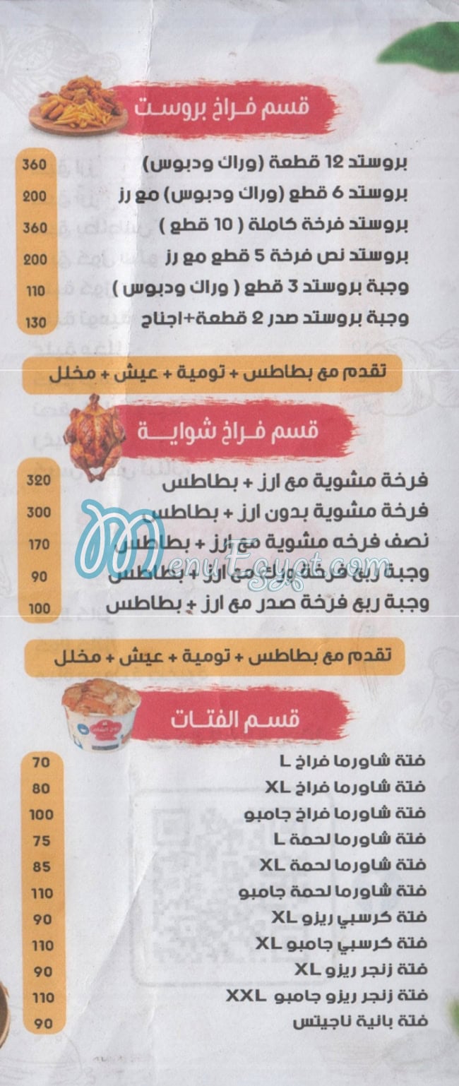 منيو روح الشام