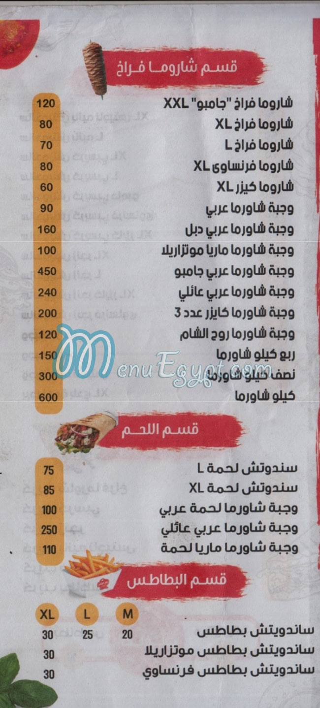 منيو روح الشام مصر