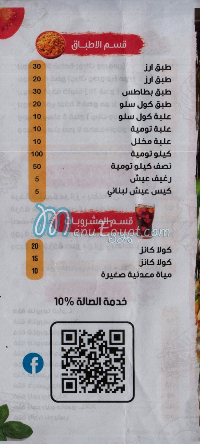 مطعم روح الشام مصر