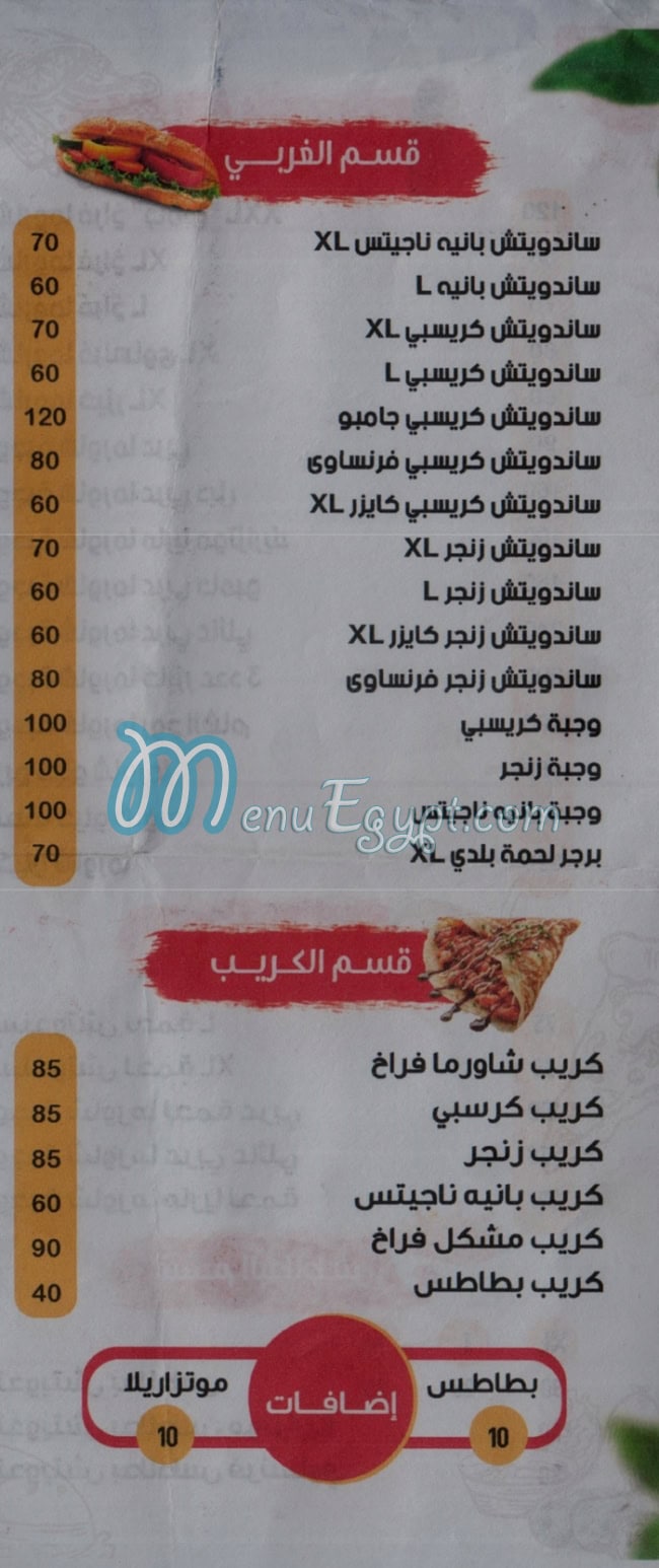 روح الشام مصر منيو بالعربى