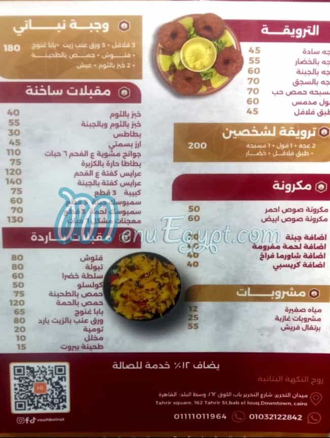 Rouh Bayrout menu Egypt