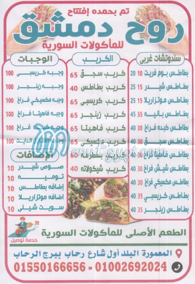 Rouh Demsheq menu