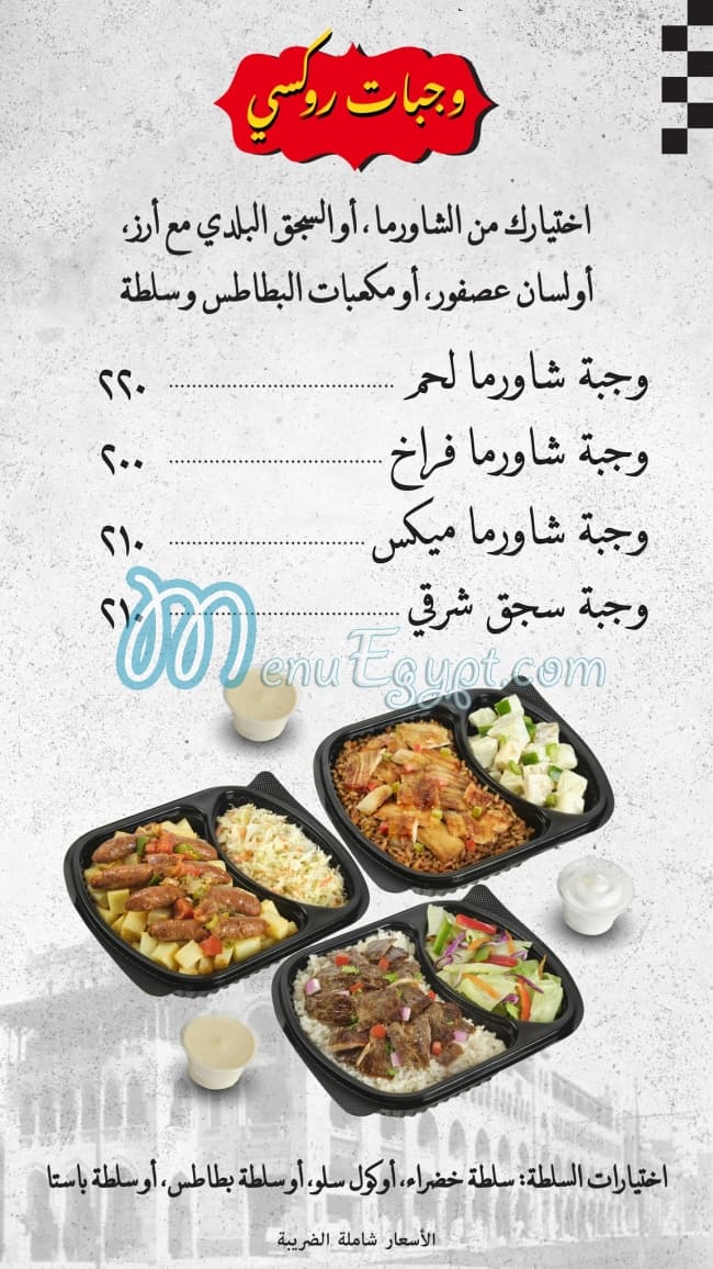 Roxy Egypt online menu