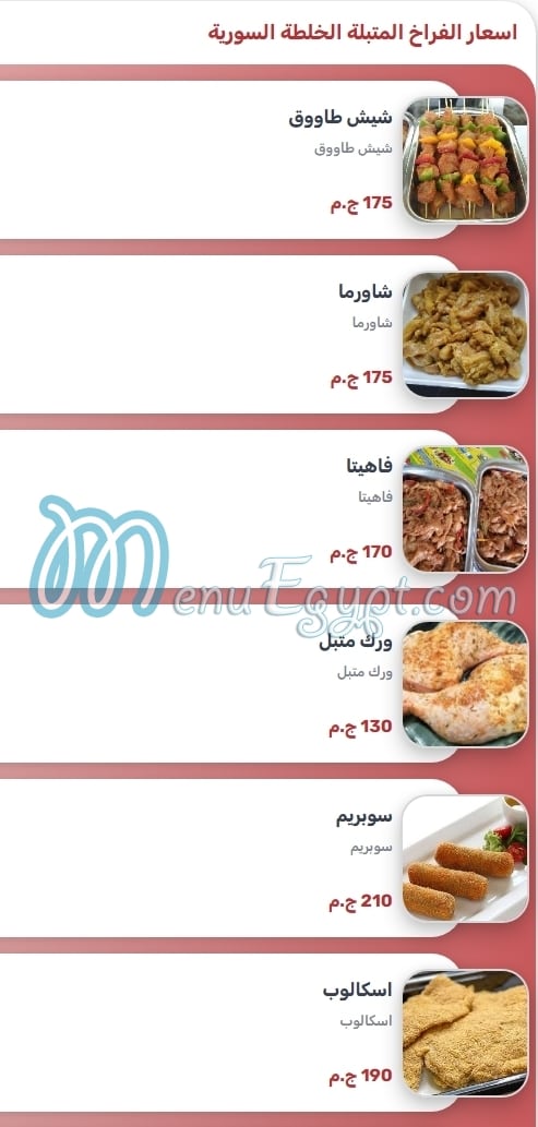 Royal chicken menu Egypt