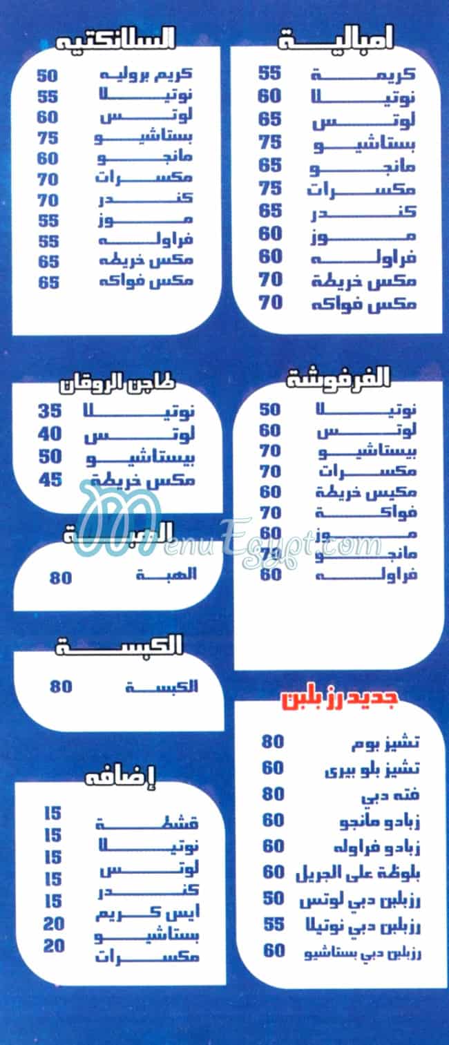 منيو رز بلبن مصر