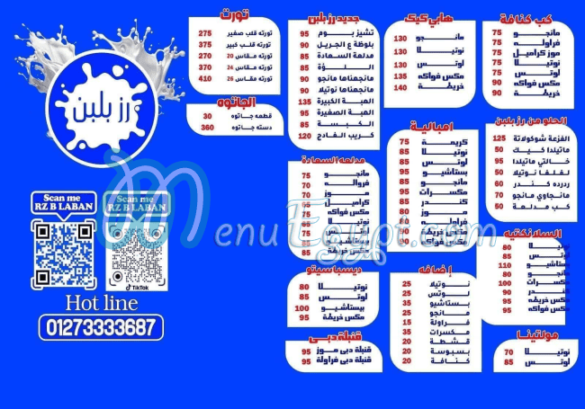 منيو رز بلبن مصر