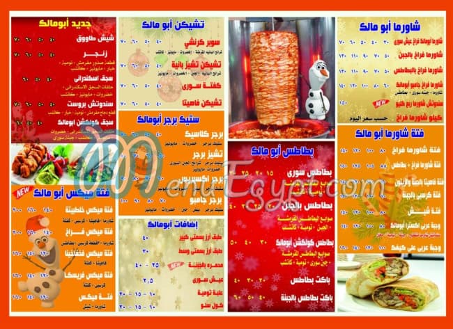rustrant abo malek el dmshqy menu Egypt