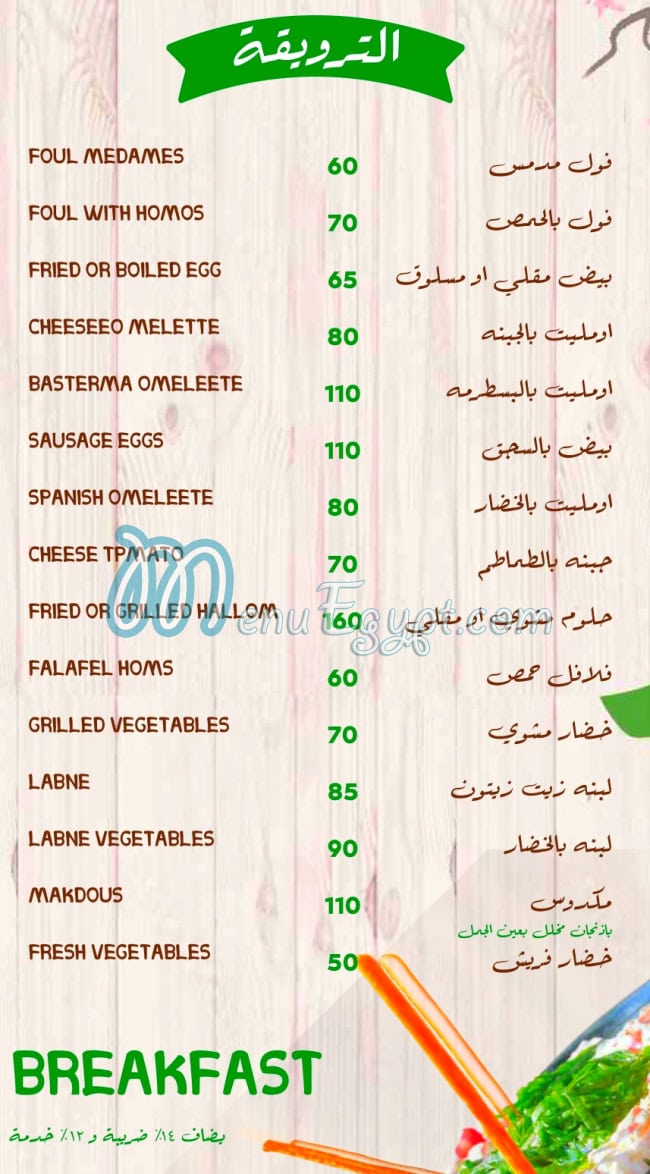 Ryhana menu