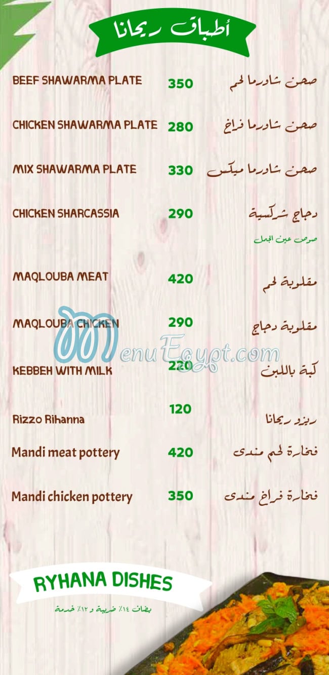 ريحانة مصر