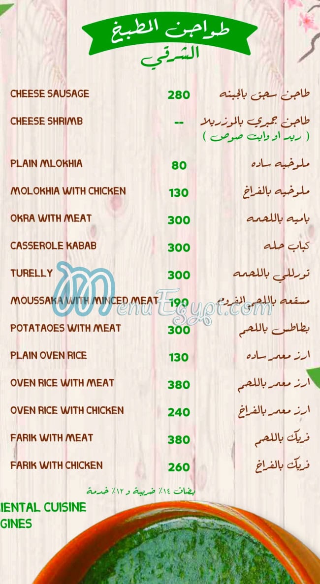 Ryhana menu Egypt 4