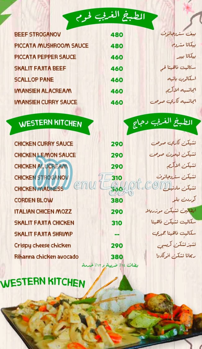 Ryhana menu Egypt 6
