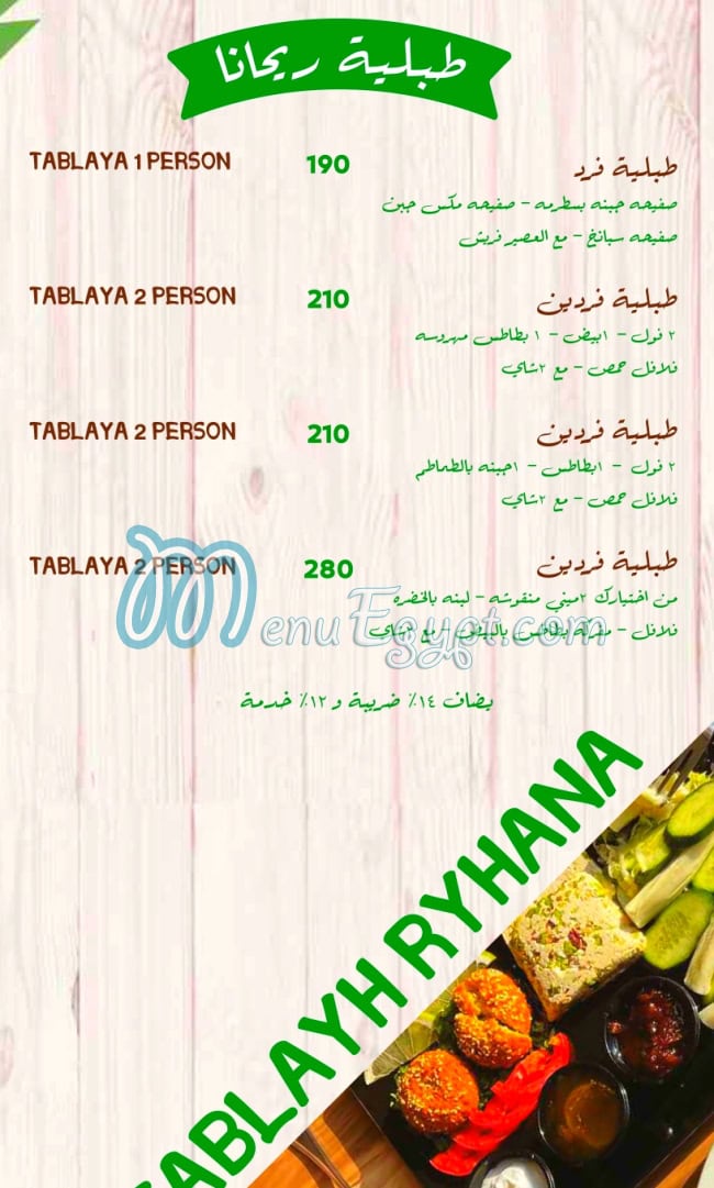Ryhana menu Egypt