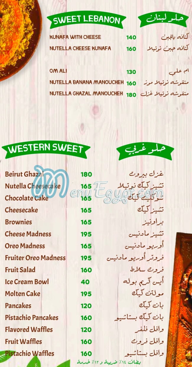 Ryhana menu Egypt 13