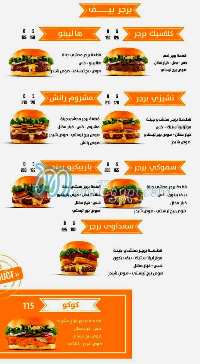 منيو سعداوي برجر