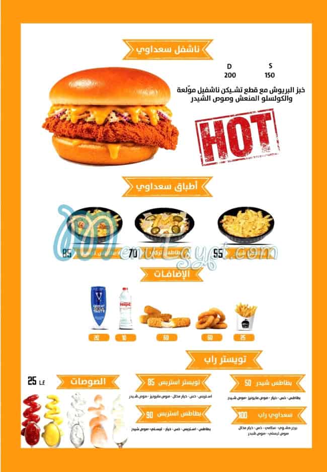 منيو سعداوي برجر مصر