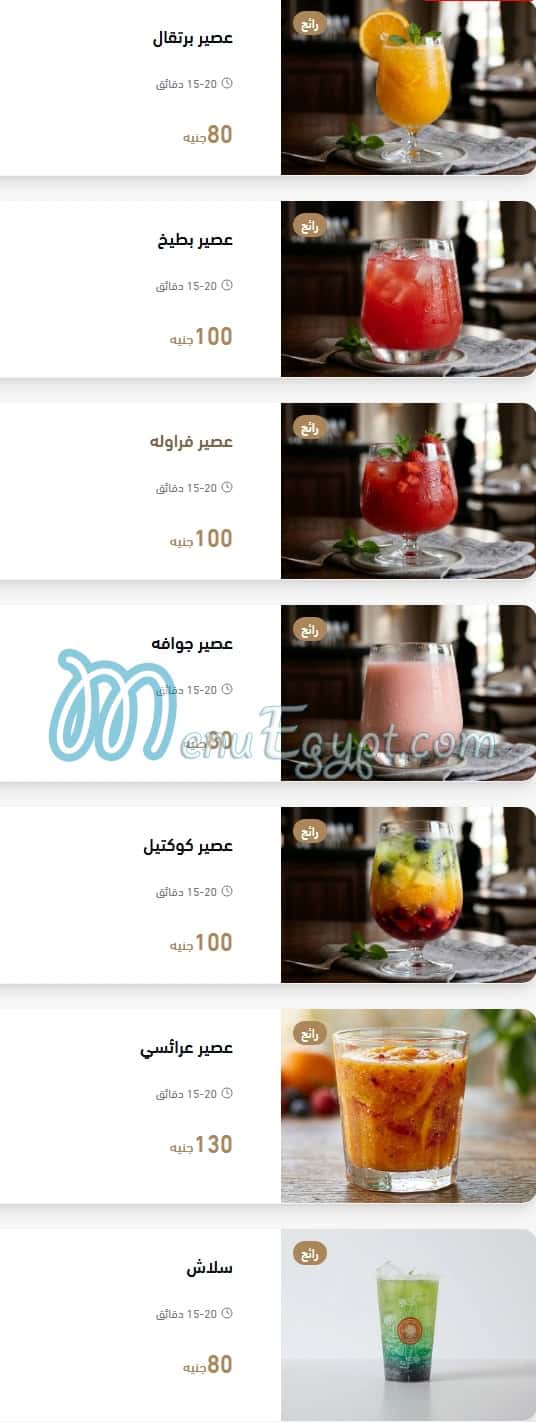 Saba menu Egypt 8