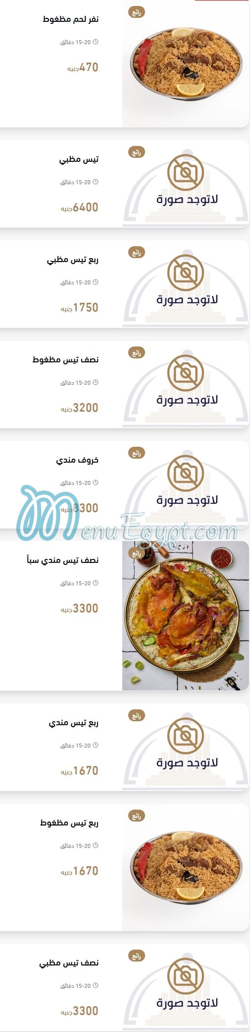 Saba menu Egypt