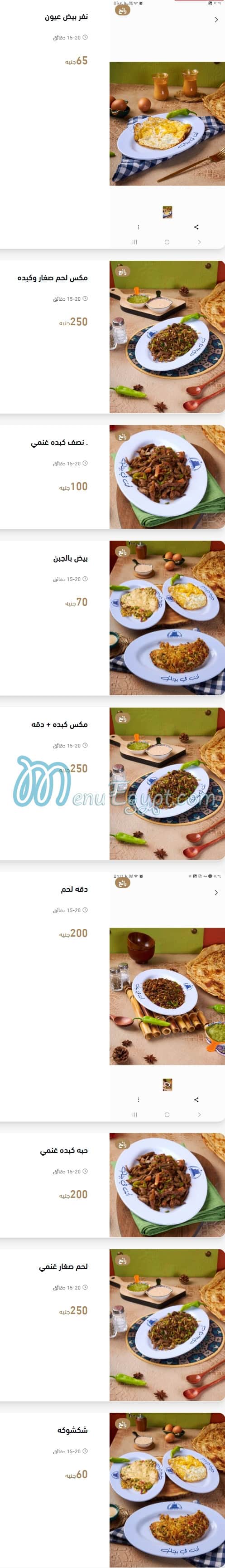 Saba menu Egypt 1