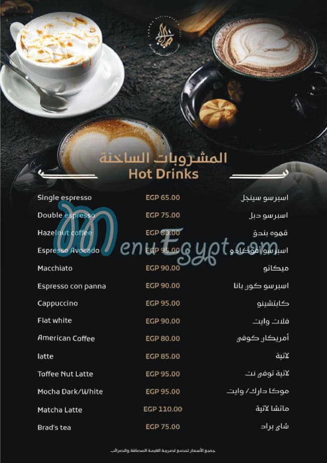 Sababa menu Egypt 7