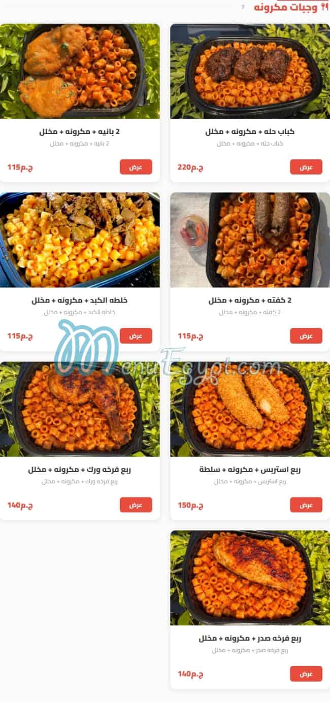 منيو مطبخ صبايا
