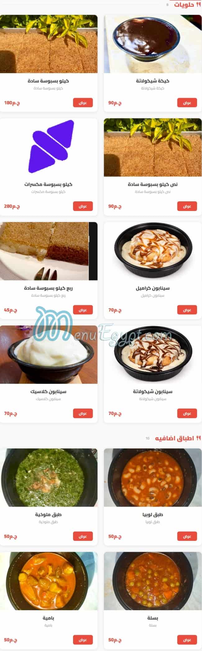 منيو مطبخ صبايا