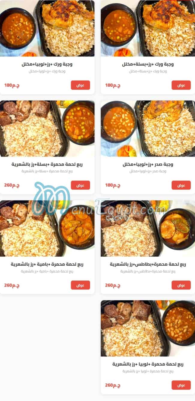 مطبخ صبايا مصر منيو بالعربى