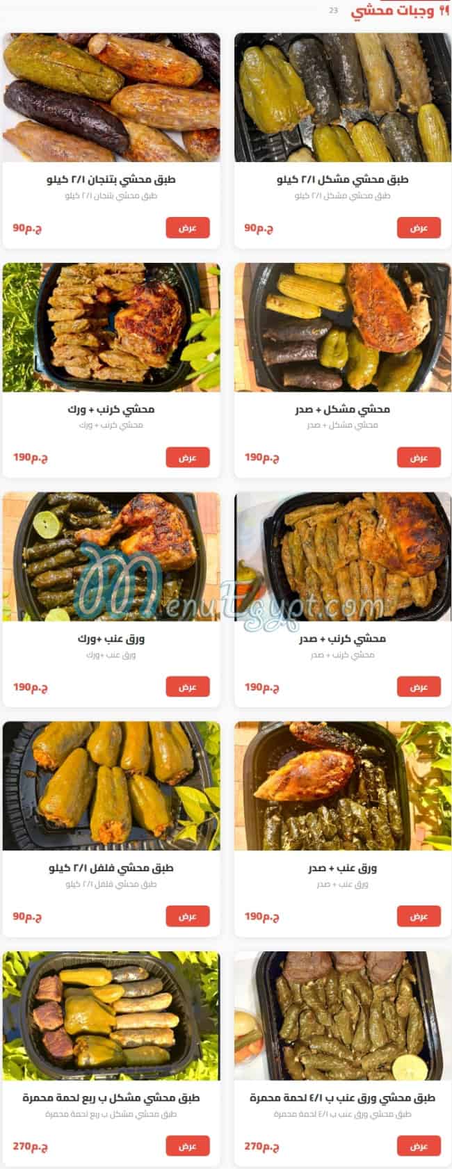 مطبخ صبايا مصر الخط الساخن