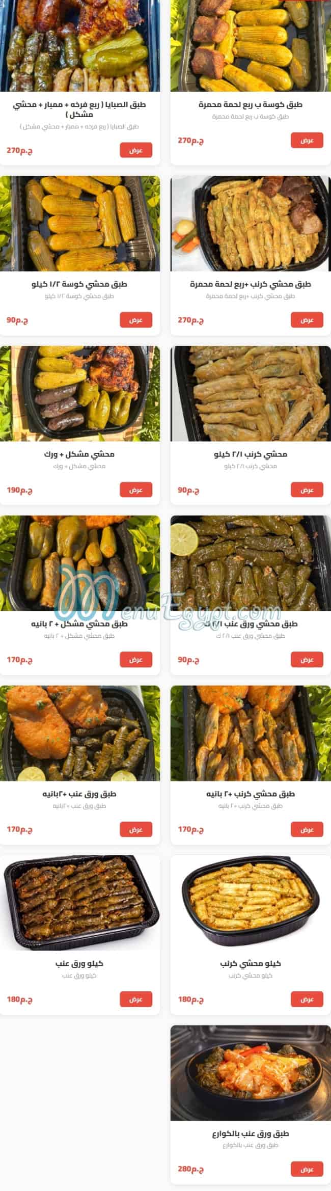 مطبخ صبايا منيو