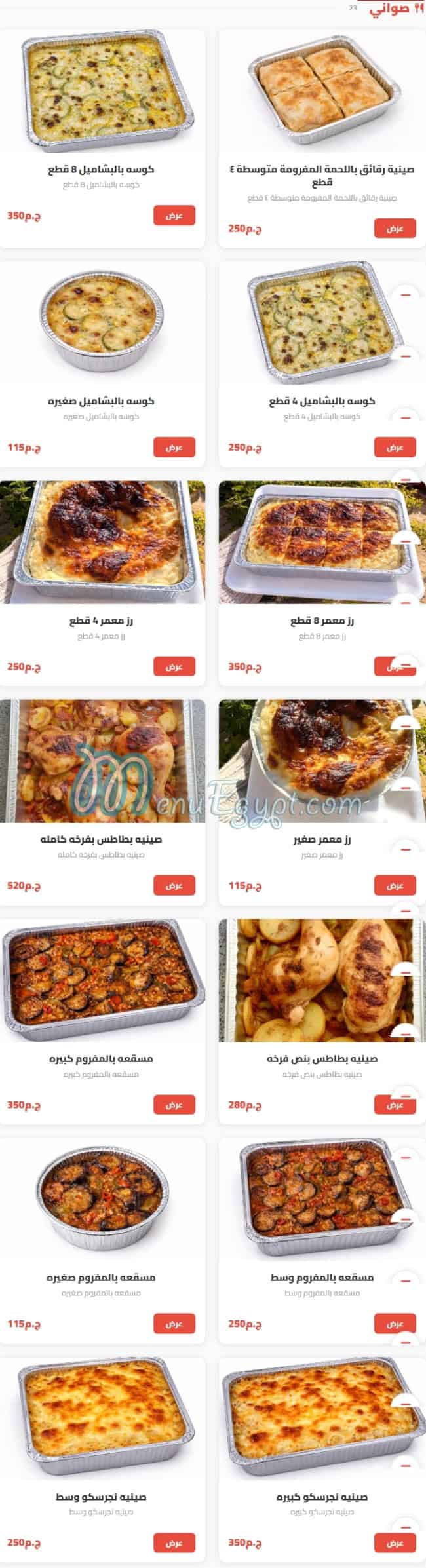 رقم مطبخ صبايا مصر