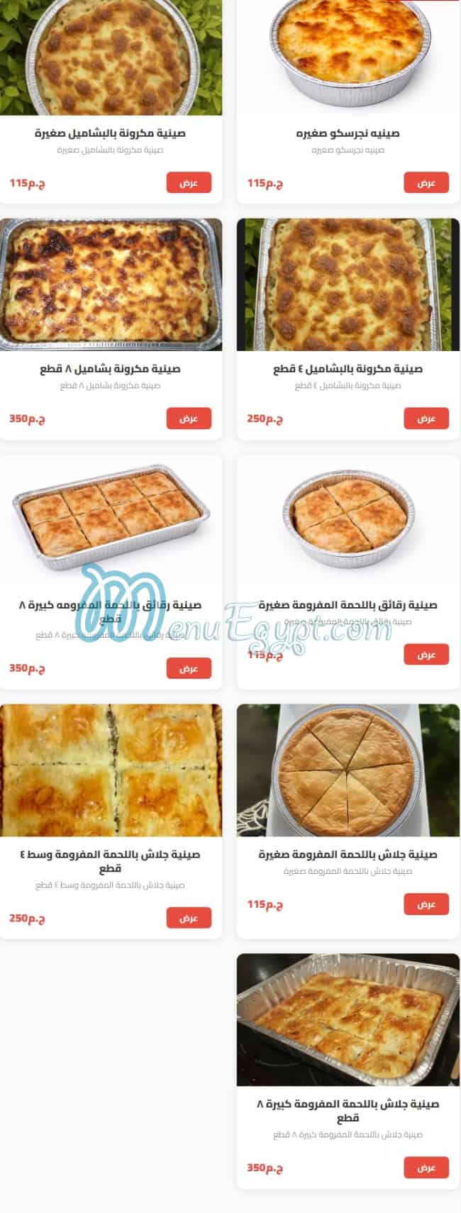 مطبخ صبايا مصر