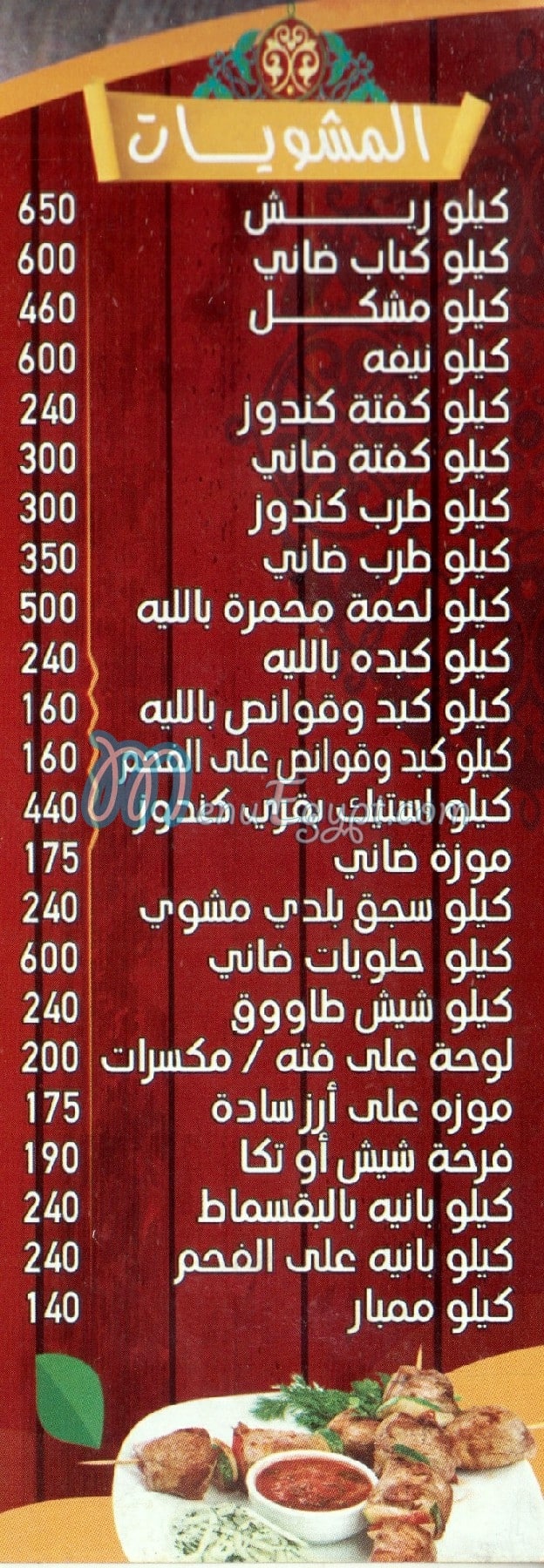 Saber El 3omda menu