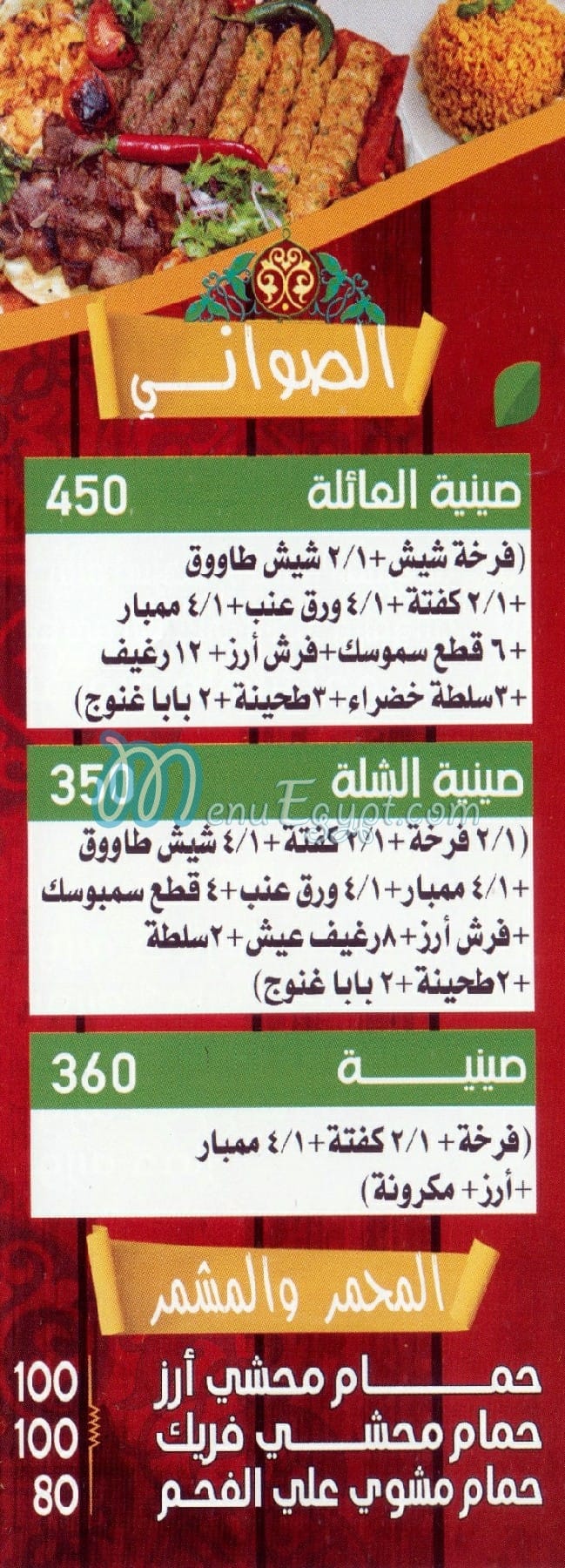 Saber El 3omda delivery menu