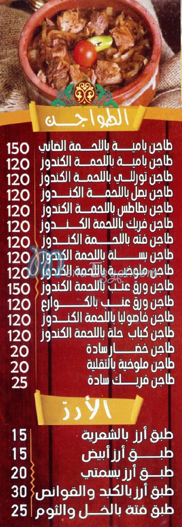 Saber El 3omda menu prices