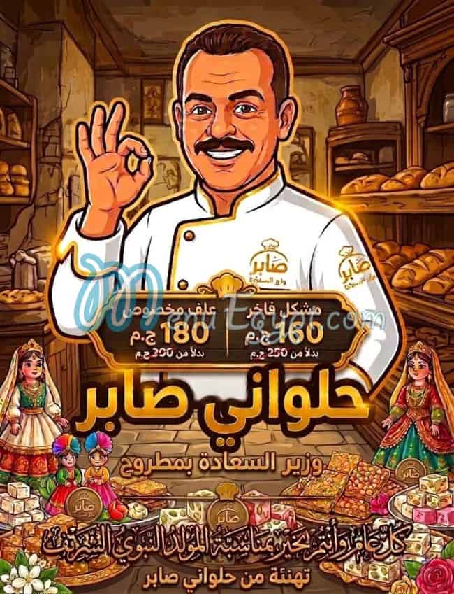 منيو صابر