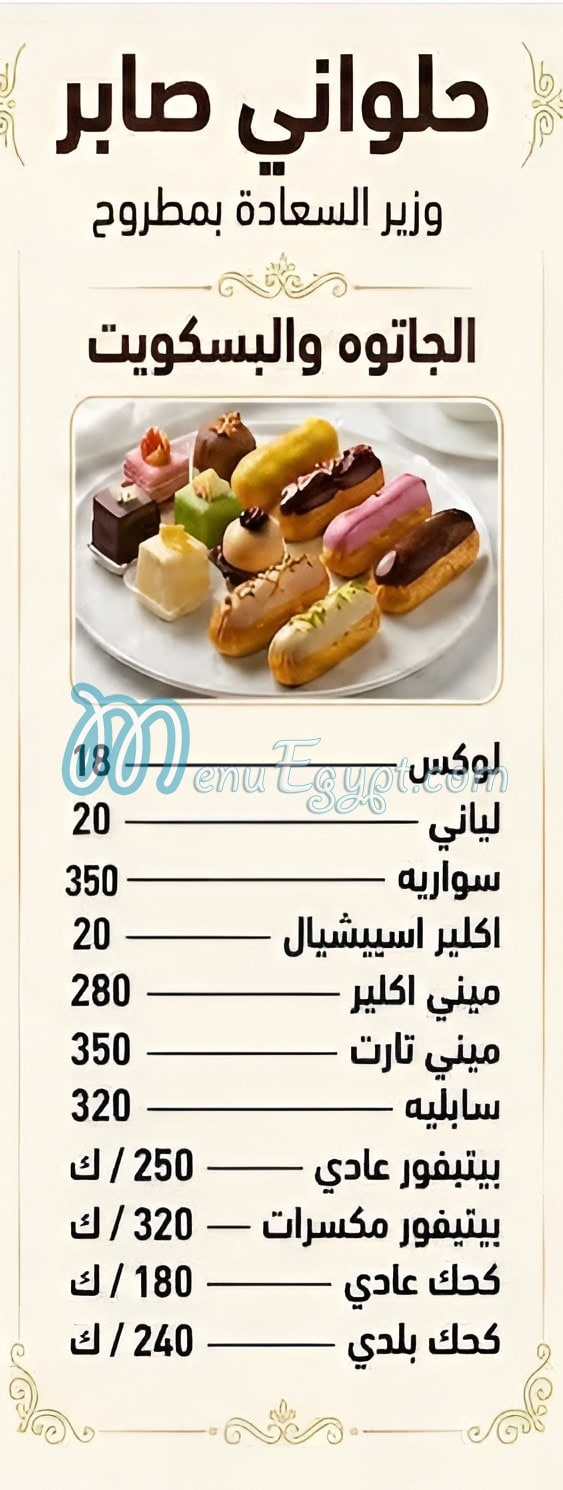 مطعم صابر مصر