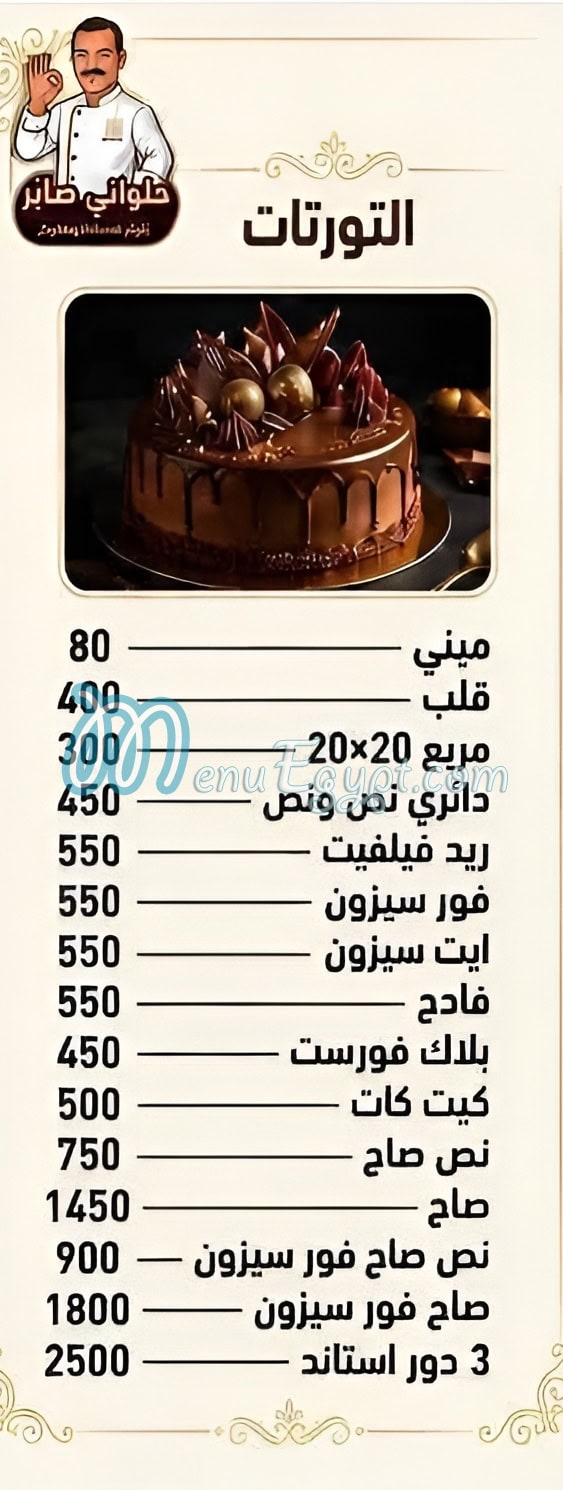 صابر مصر منيو بالعربى