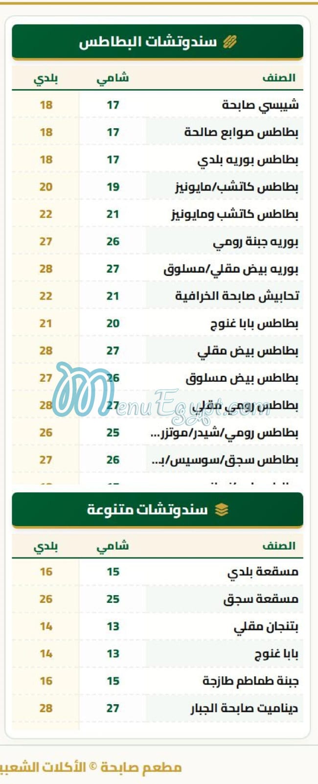 مطعم صابحه العبور مصر