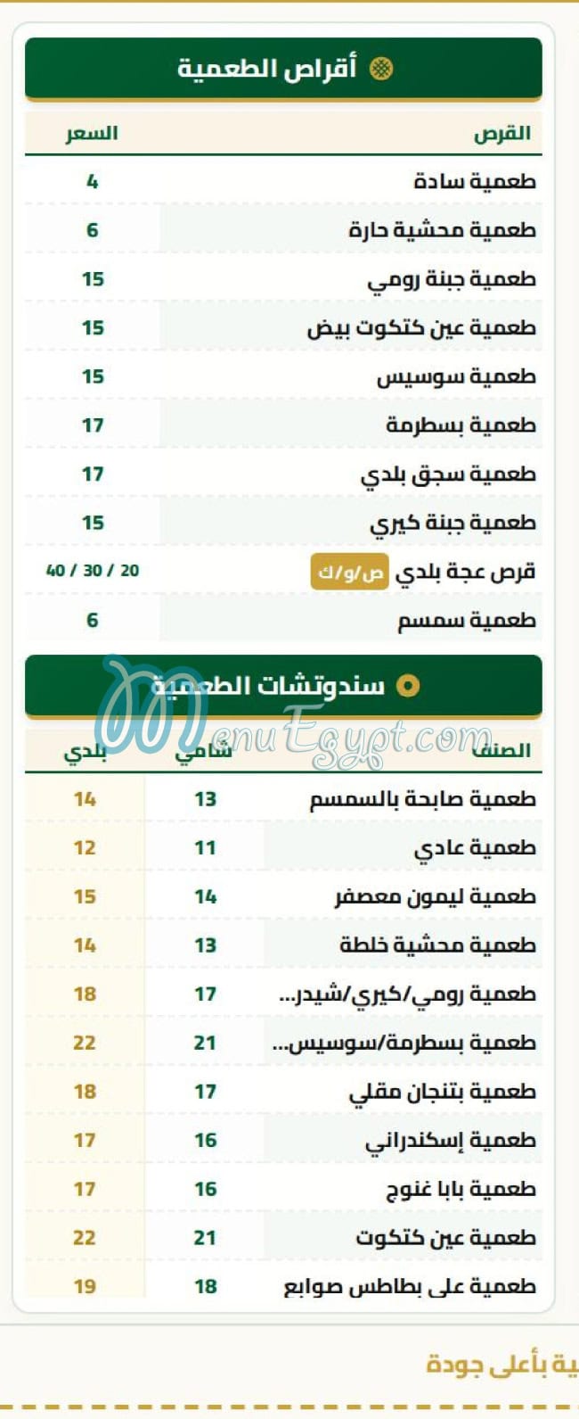 صابحه العبور مصر منيو بالعربى