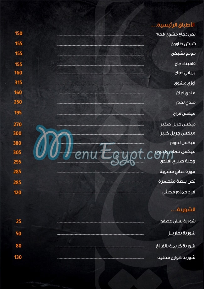 sabry afandy menu Egypt