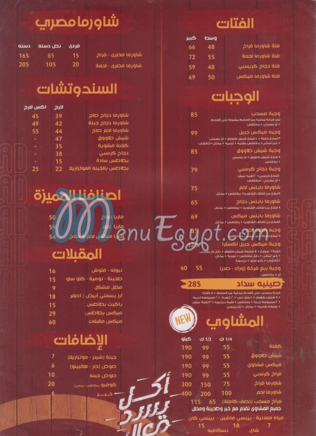 Saddad menu Egypt