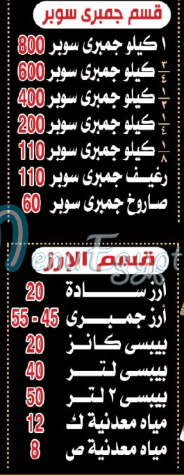 مطعم سعيد الشرقاوي الجيزه مصر