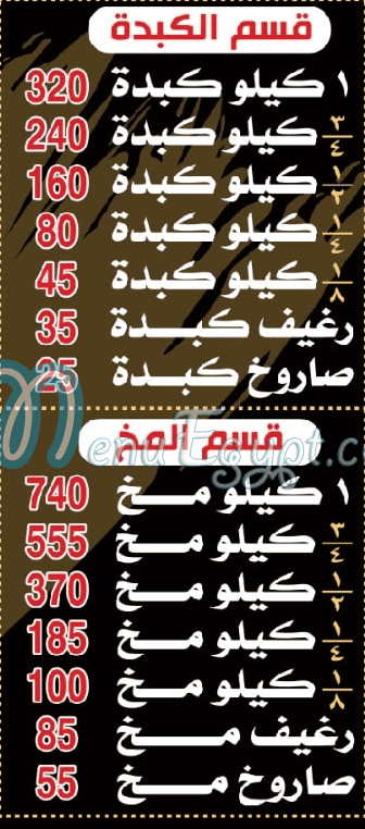 سعيد الشرقاوي الجيزه مصر منيو بالعربى