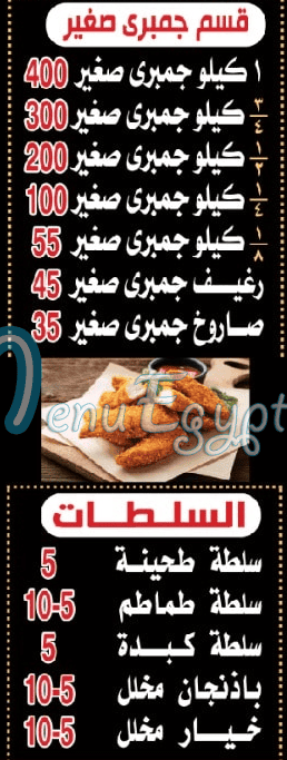 سعيد الشرقاوي الجيزه منيو