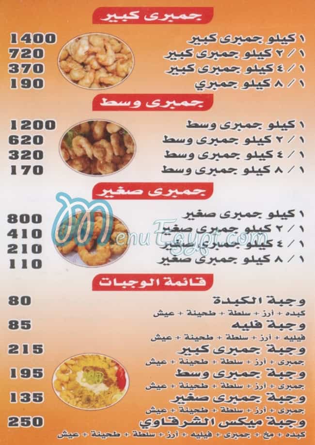 مطعم سعيد الشرقاوي مصر