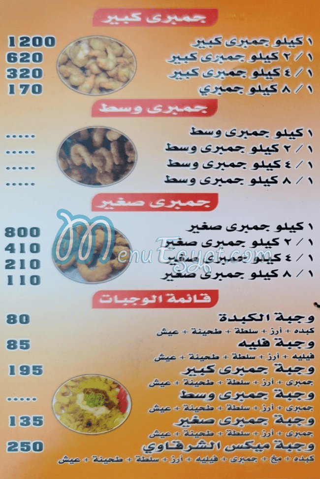 مطعم سعيد الشرقاوي مصر